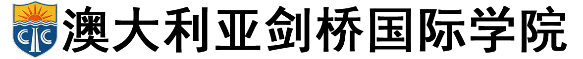 澳大利亚剑桥国际学院logo